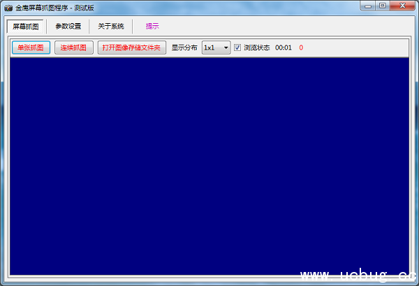 屏幕连续截图软件