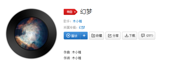抖音木小雅《幻梦》在线MP3试听_完整版歌词介绍