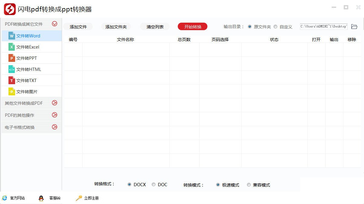 闪电PDF转换成PPT转换器