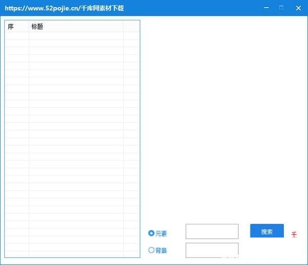 千库网素材免费下载