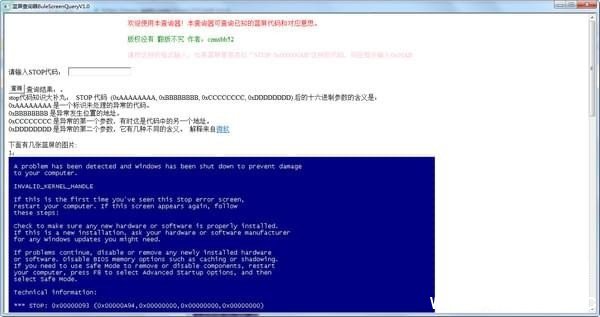 BuleScreenQuery下载