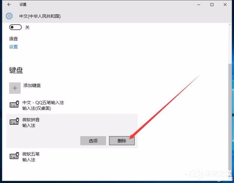 Win10删除微软拼音输入法的操作步骤 Win10怎么删除微软拼音输入法