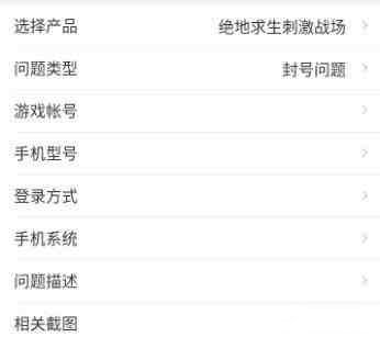 绝地求生刺激战场账号封号了怎么办 账号被封了申诉教程