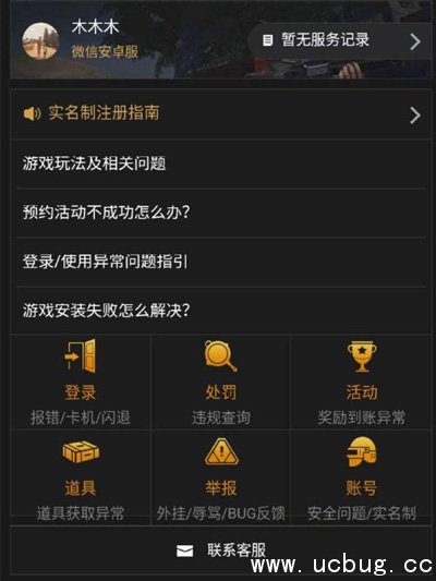 绝地求生刺激战场账号封号了怎么办 账号被封了申诉教程