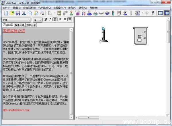 ChemLab精简版