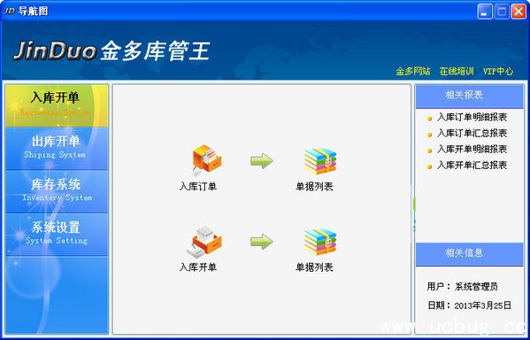 金多库管王5000精简版