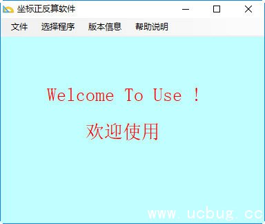 坐标正反算