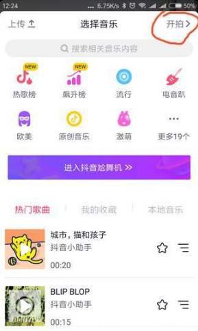 抖音怎么卡节拍 抖音最新版卡节拍教程