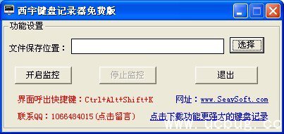 西宇键盘记录器
