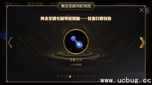 球球大作战圣殿奖励