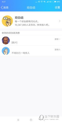 QQ坦白说神枪手什么意思 坦白说神枪手指什么