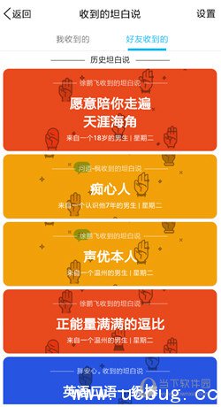 QQ坦白说信息是真的吗 坦白说信息能不能信