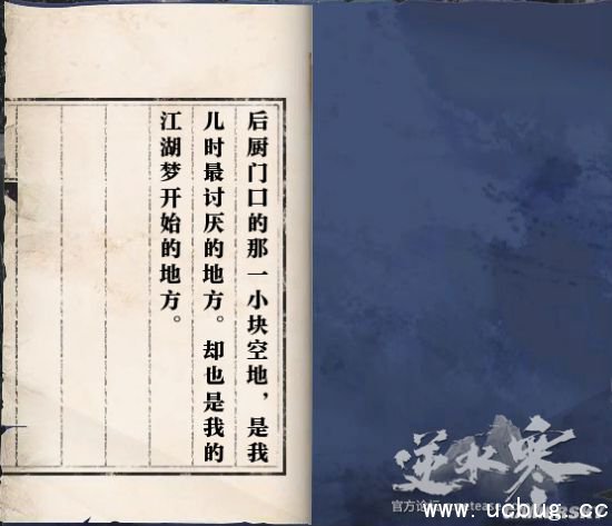 逆水寒岁月神偷任务图文攻略