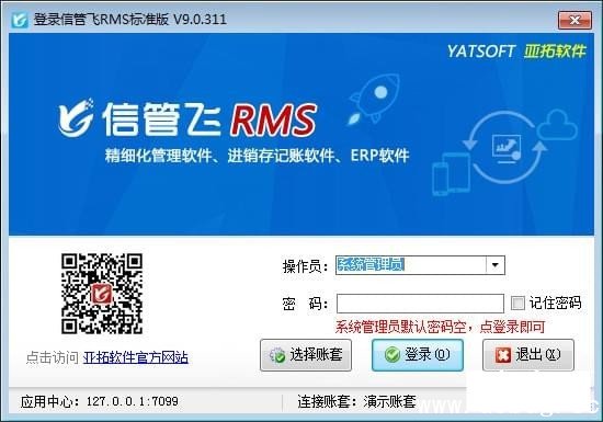 信管飞RMS免费版