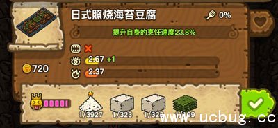 黑暗料理王日式照烧豆腐