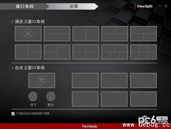 优派显示器分屏软件