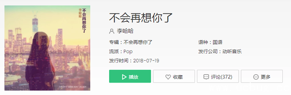 抖音你听外面又在下雨了是什么歌 《不会再想你了》歌词完整版分享