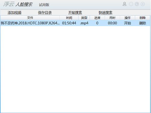 视频人脸搜索软件