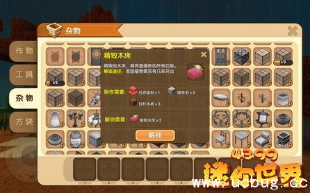 迷你世界怎么解锁全部物品 迷你世界免费解锁所有物品教程