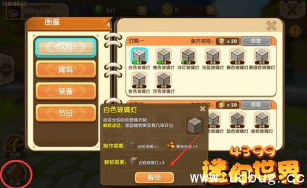 迷你世界怎么解锁全部物品 迷你世界免费解锁所有物品教程