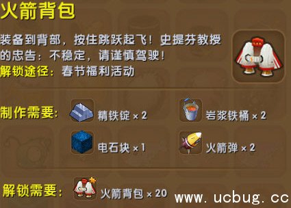 迷你世界怎么解锁火箭背包 迷你世界火箭背包免费解锁方法