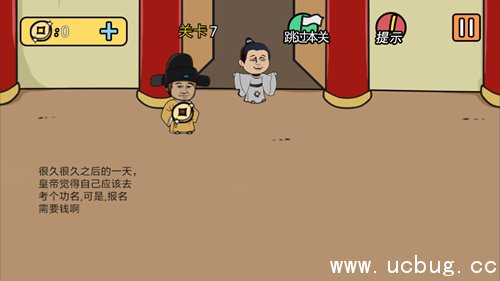 总有刁民想害朕2第7关攻略 总有刁民想害朕2第7关怎么过