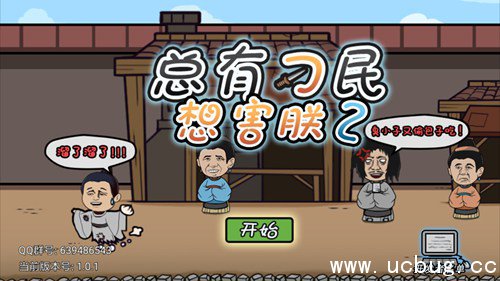 总有刁民想害朕2攻略大全 全关卡通关图文攻略汇总