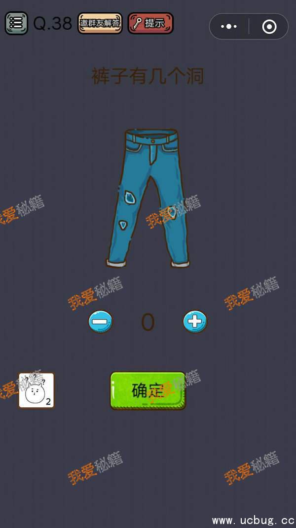 史上最囧游戏挑战第38关攻略 裤子有几个洞