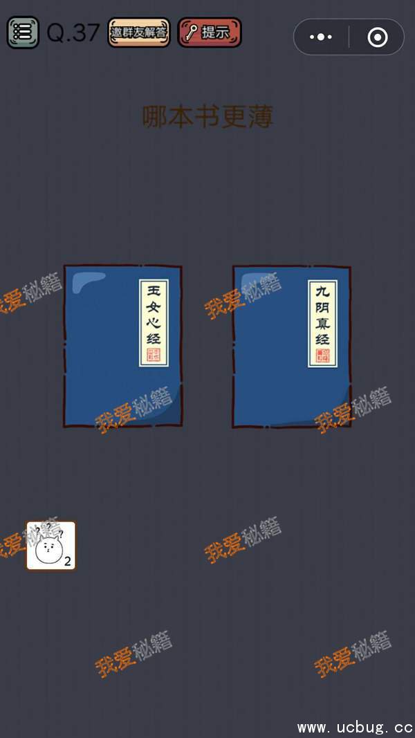 史上最囧游戏挑战第37关攻略 哪本书更薄