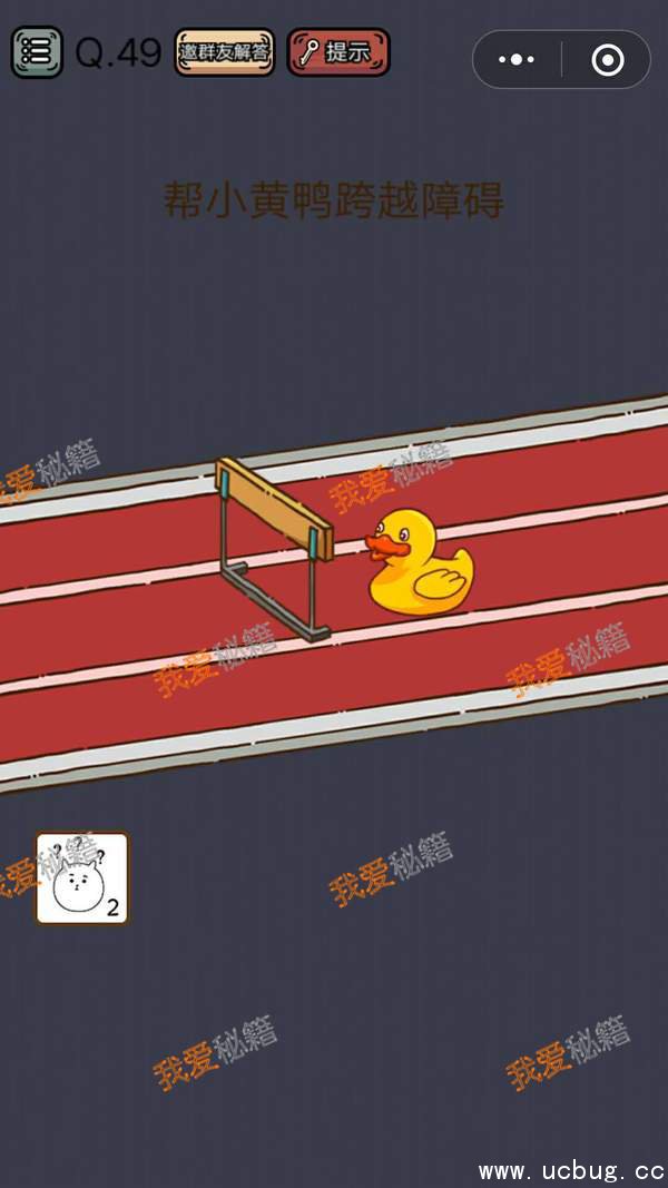 史上最囧游戏挑战第49关攻略 帮小黄鸭跨越障碍