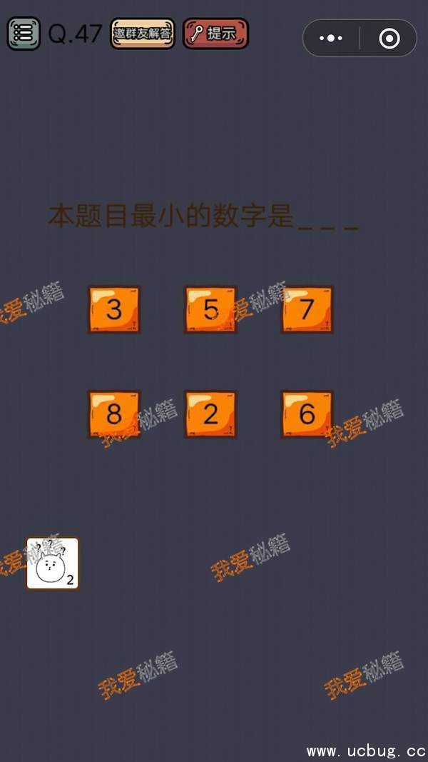 史上最囧游戏挑战第47关攻略 本题目最小的数字是