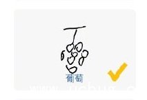 alt="微信猜画小歌攻略 猜画小歌全关卡答案大全"