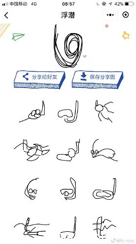 微信猜画小歌浮潜画法 猜画小歌浮潜怎么画