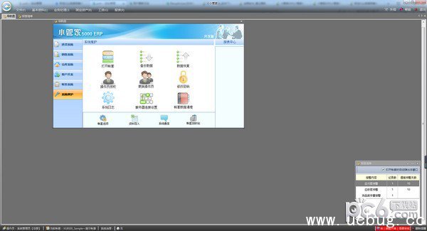 小管家进销存免费版