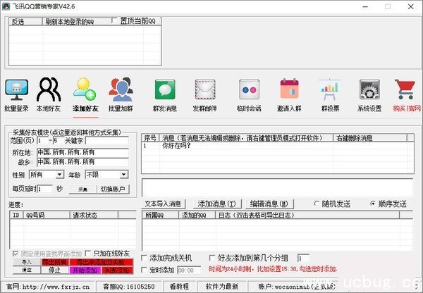 飞讯QQ营销软件精简版