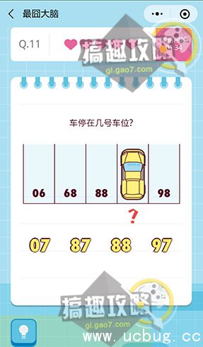 最囧大脑攻略12.jpg 微信最囧大脑第11关怎么过 车停在几号车位