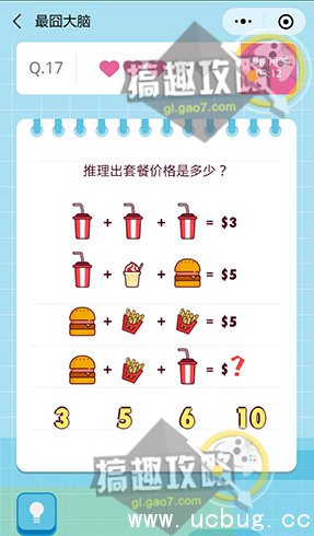 最囧大脑攻略18.jpg 微信最囧大脑第17关怎么过 推理出套餐价格是多少