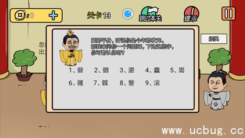 总有刁民想害朕2