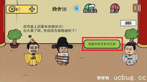 总有刁民想害朕2