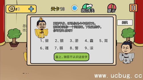 总有刁民想害朕2