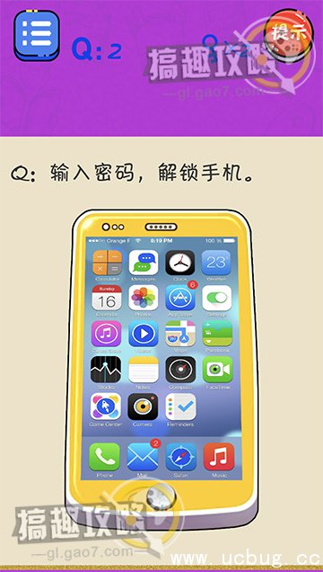 很皮的游戏3攻略2.jpg 很皮的游戏3第2关攻略之输入密码解锁手机