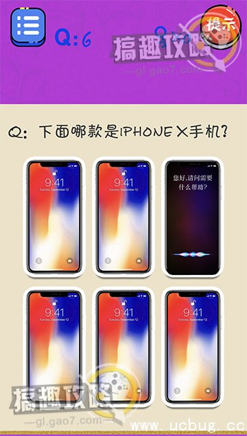 很皮的游戏3攻略6.jpg 很皮的游戏3第6关攻略之下面哪款是iPhone X手机