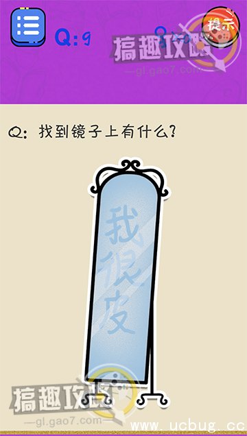 很皮的游戏3攻略9.jpg 很皮的游戏3第9关攻略之找到镜子上有什么