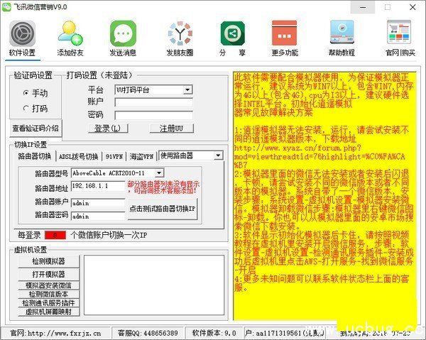 飞讯微信营销软件精简版