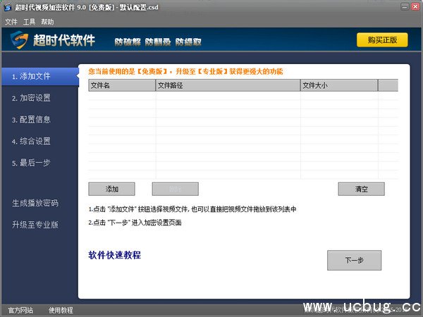 超时代视频加密软件精简版