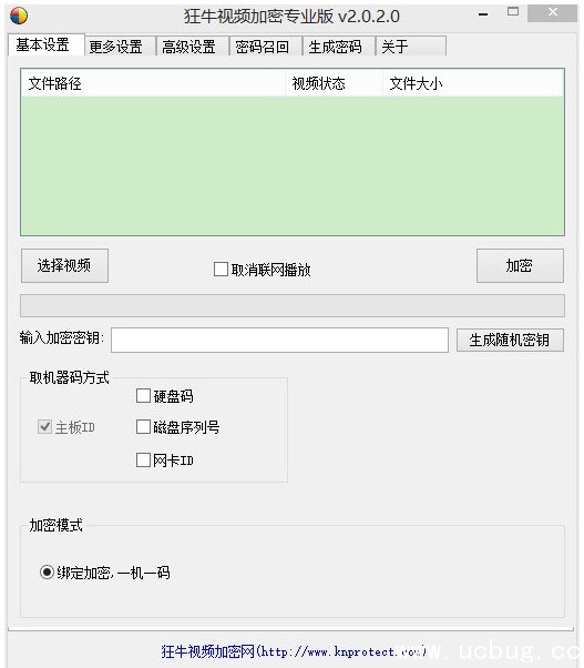 狂牛视频加密精简版