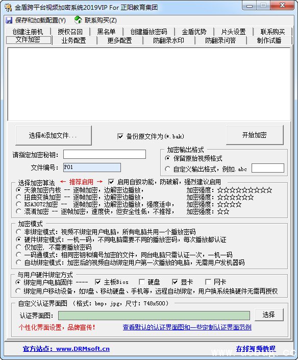金盾视频加密软件精简版