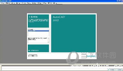 Autocad2007激活码大全 Autocad2007序列号和密钥免费分享