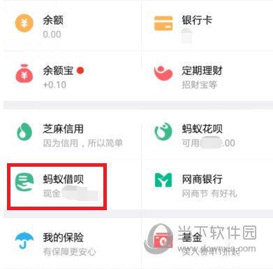 支付宝蚂蚁借呗怎么关闭 蚂蚁借呗账户注销方法
