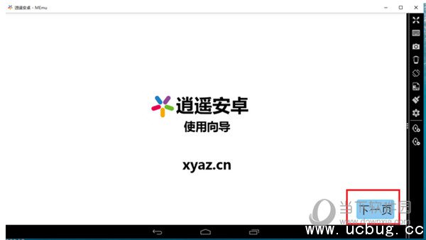 逍遥安卓模拟器安装使用教程【图文】